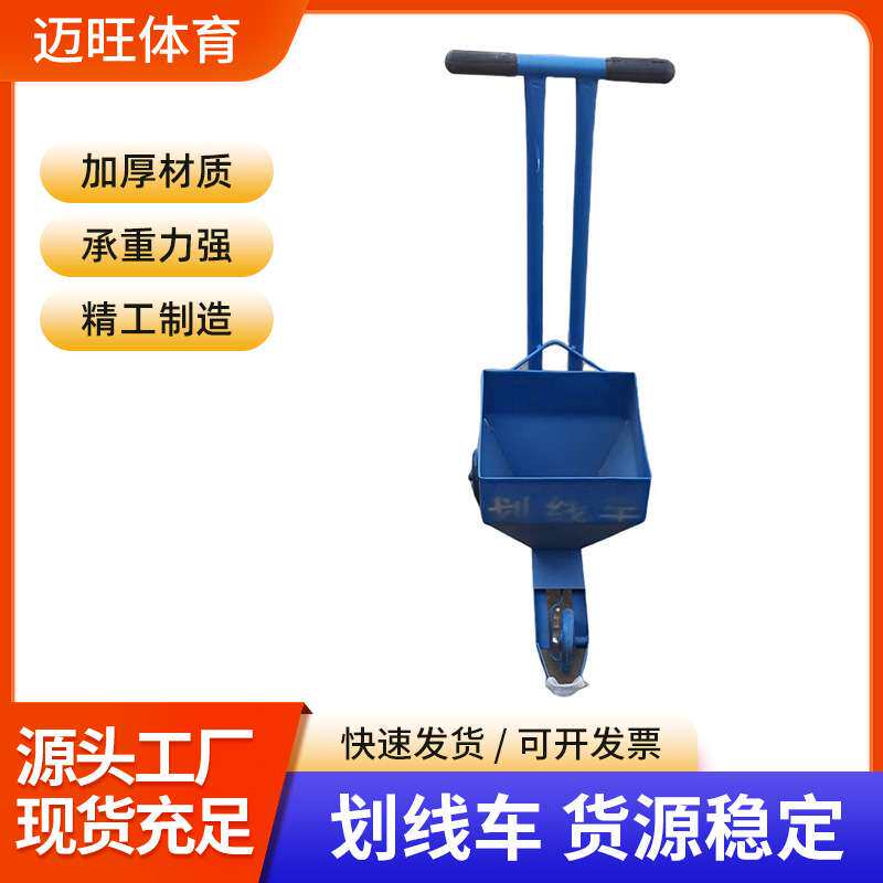 学校操场田径场地画线车工地撒灰器石灰白灰划线车道路警示线厂家
