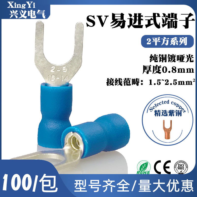 SV2平方圆形接线端子接线鼻紫铜鼻子叉型冷压端子绝缘快速接线