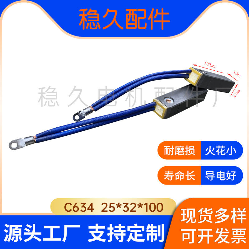 碳刷电刷水轮发电机直流电机可替换NCC634和LFC55425*32*100