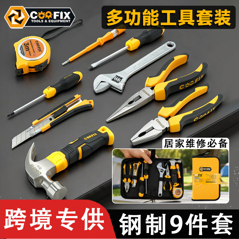 COOFIX家用汽修工具套装铬钒钢9件套五金工具大全高品质实用工具