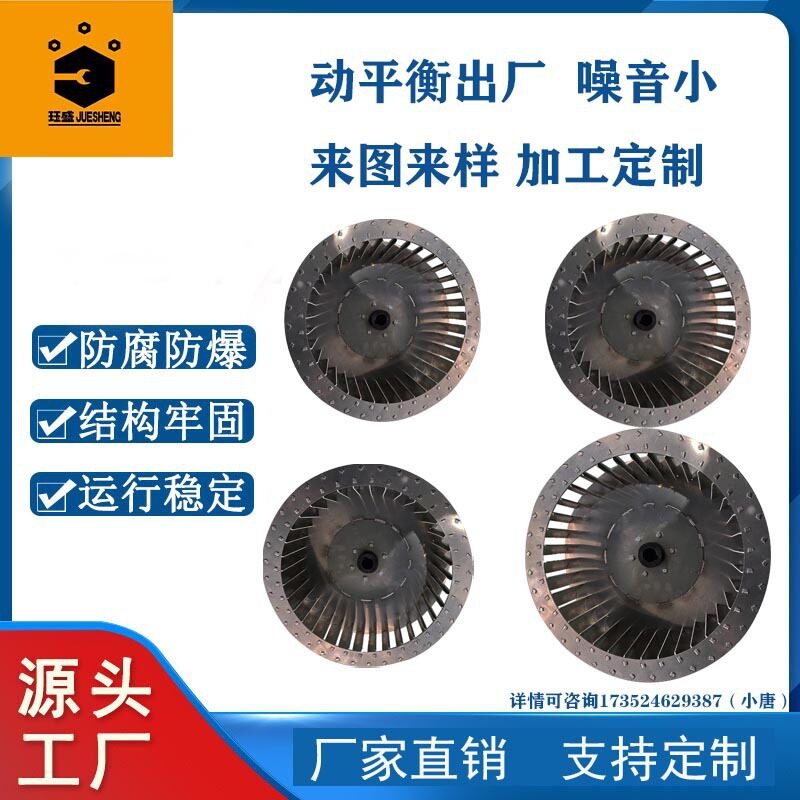 不锈钢烤箱多翼式风叶轮 工业风机隧道炉风扇叶 实验机械设备风轮