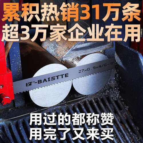 德国带锯条4115锯床锯条27高速钢不锈钢双金属细齿机用锯条盘锯