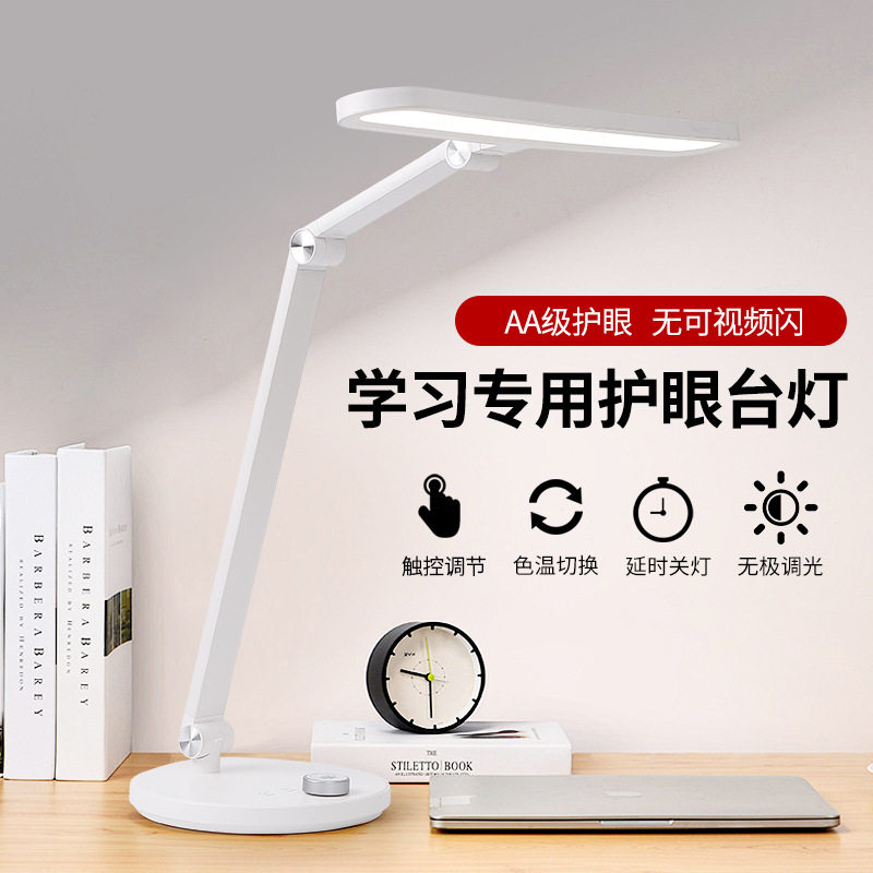 护眼入座感应LED阅读台灯
