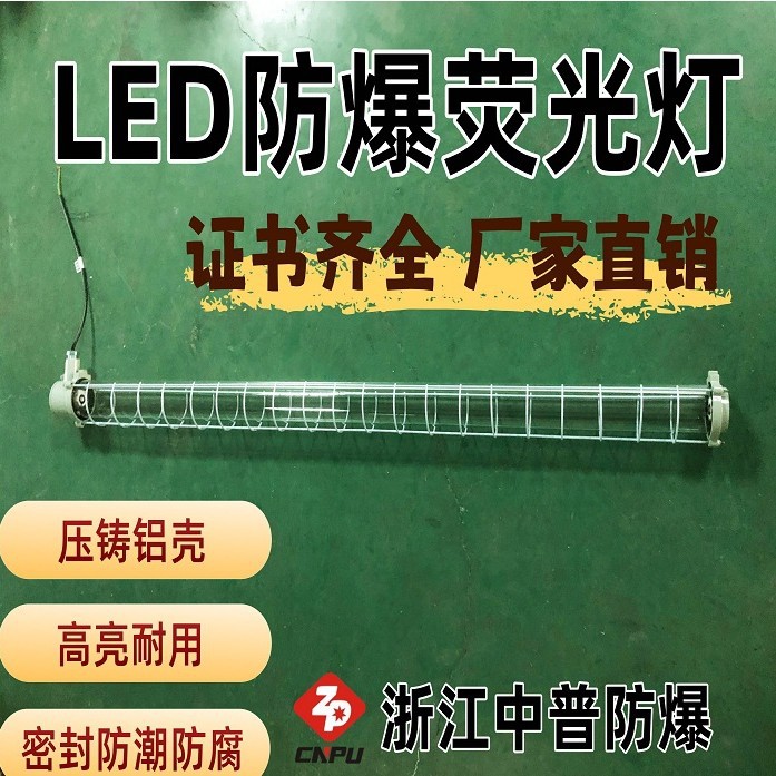 led防爆荧光灯日光灯管车间仓库1.2m单双管防爆灯高亮度