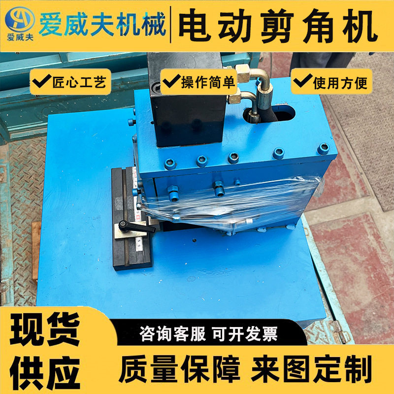 剪角机多功能液压剪角机不锈钢切角机电动剪角机