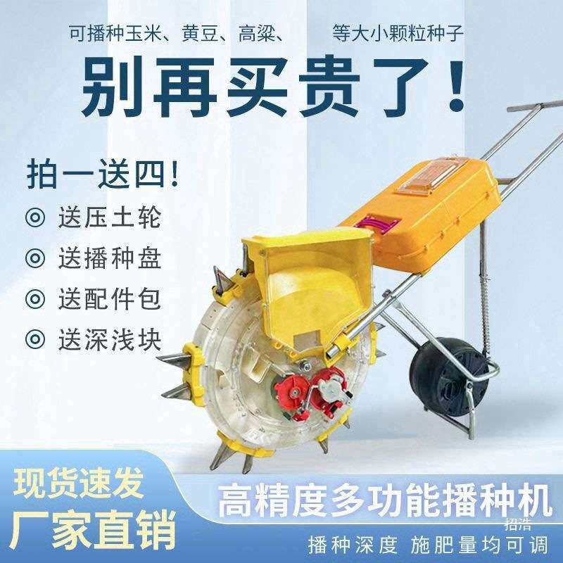 手推式播种一体机高粱玉米点播器施肥多功能精播器大豆播种机其他