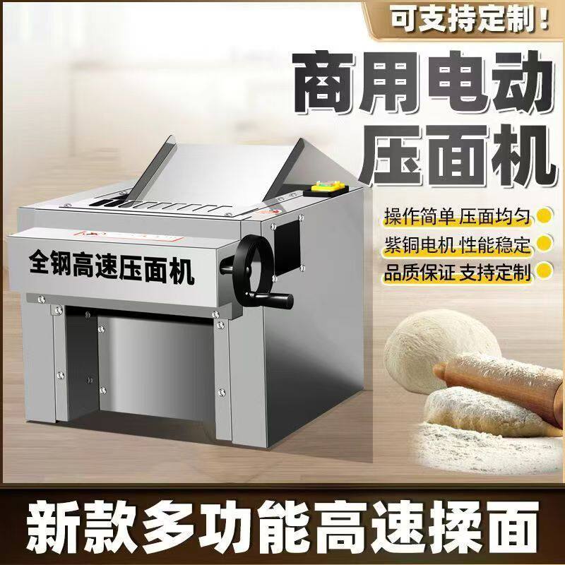 多功能高速静音压面机早餐店面条机商用压面机全自动不锈钢压面机