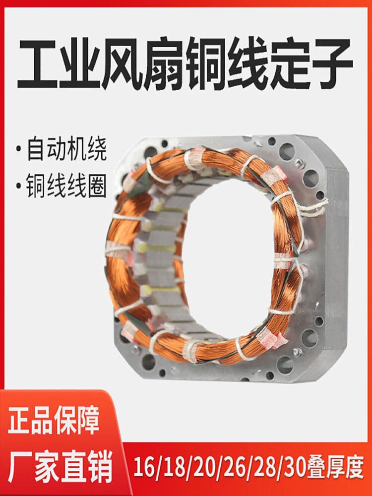 工业落地风扇电机全铜线圈绕组马达矽钢片定子工厂电风扇维修配件