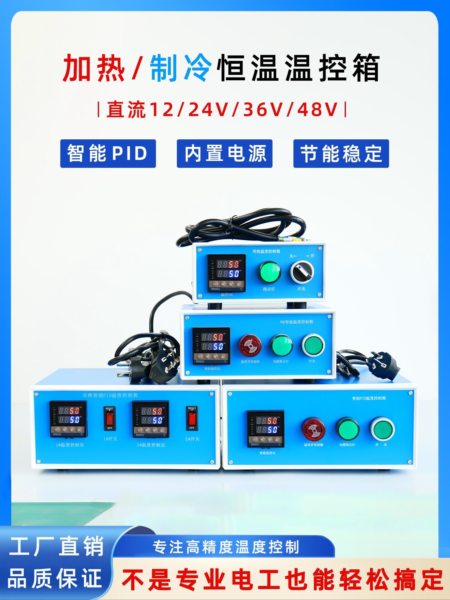 实验室全自动温控箱直流24V/12V/36V恒温控制加热片控温