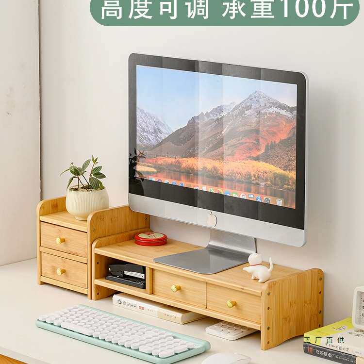 台式电脑架桌面收纳架显示器屏幕工位加高底座办公室置物架竹