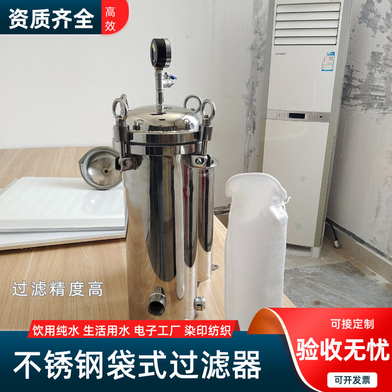 工业不锈钢布袋式大流量精密过滤器水处理柴油汽油前置加油机通用
