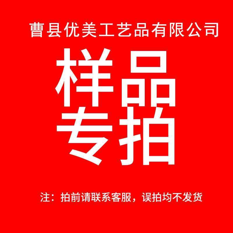 曹县优美工艺品有限公司样品