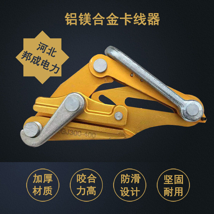 厂家直销铝镁合金卡线器绝缘导线卡线器拉紧器紧线器线夹子