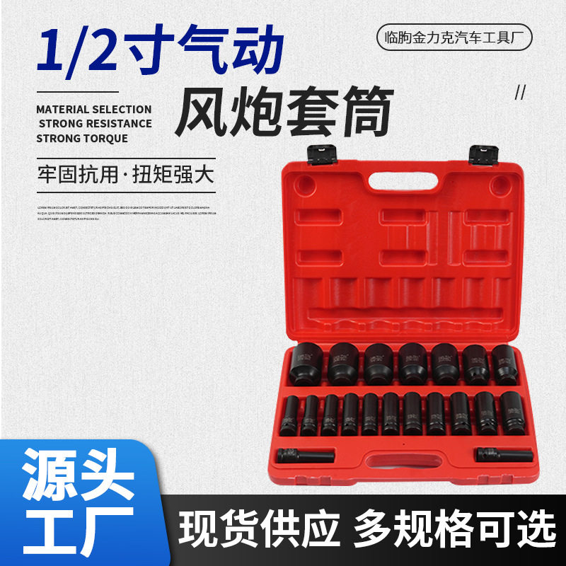 1/2寸铬钼钢加长小风炮套筒内六角套筒套装组套汽修机修工厂批发