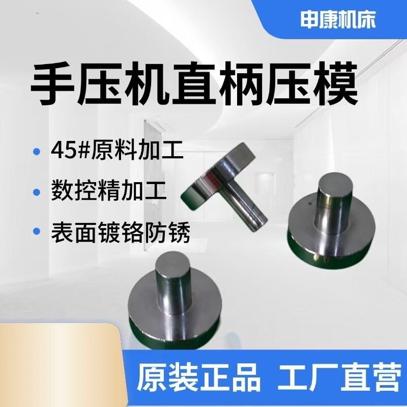 手动压力机压头压模模柄手压机台式冲床冲模手啤机铁饼模具柄12mm