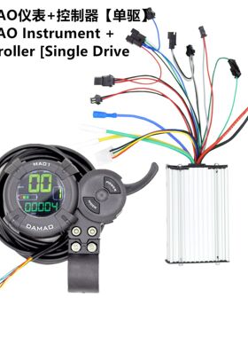 电动滑板车48V-60V 25A 6管通用控制器 DAMAO液晶显示仪表加速器