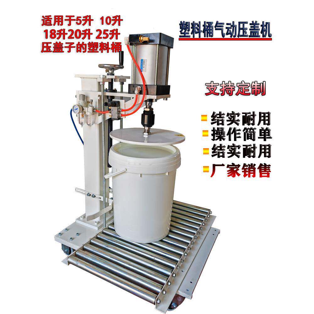 10-18-20-25升塑料桶气动压盖机油桶封口机乳胶油漆压盖器封盖机