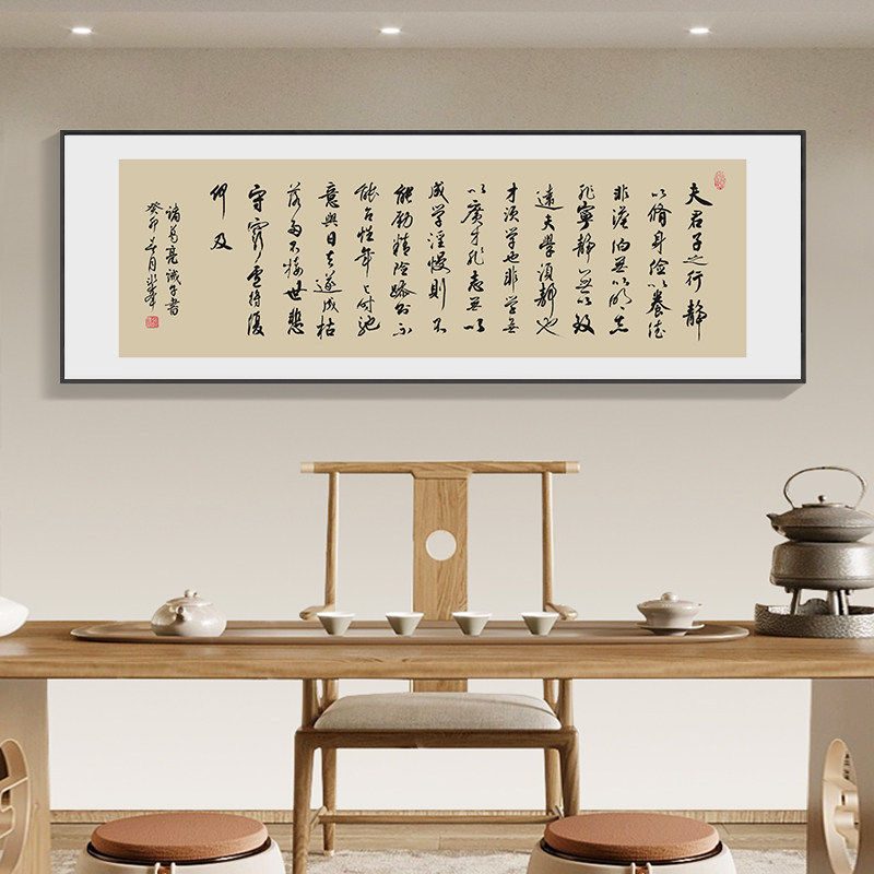 诫子书字画新中式客厅书房书法壁画办公室茶室励志挂画横幅带框