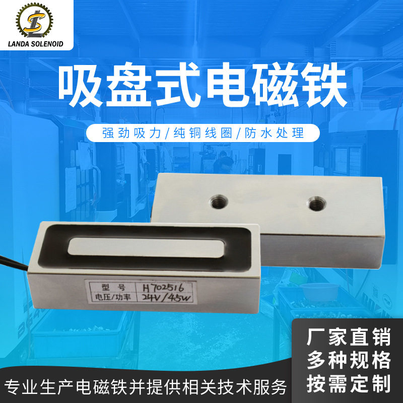 吸盘电磁铁H702516 直流24V可调式长方形门吸专用吸盘式电磁铁