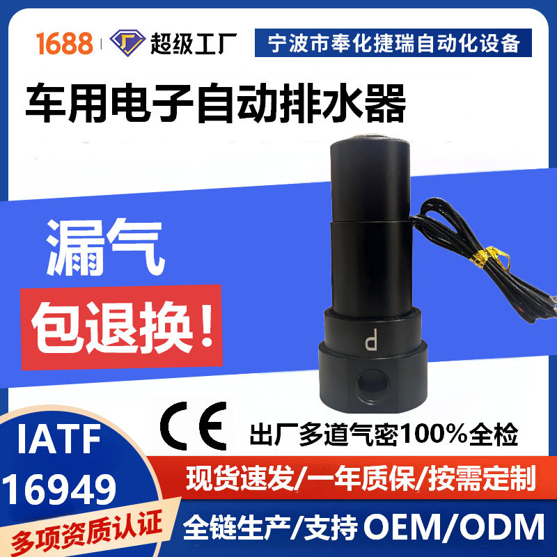 车用电子自动排水器 空气过滤气源处理件 气动悬架改装款
