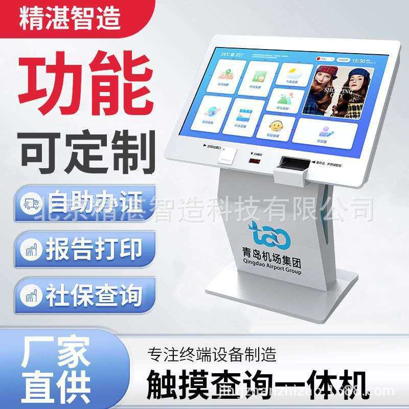 卧式查询一体机智能触摸显示屏大厅叫号机自助服务终端机打单机