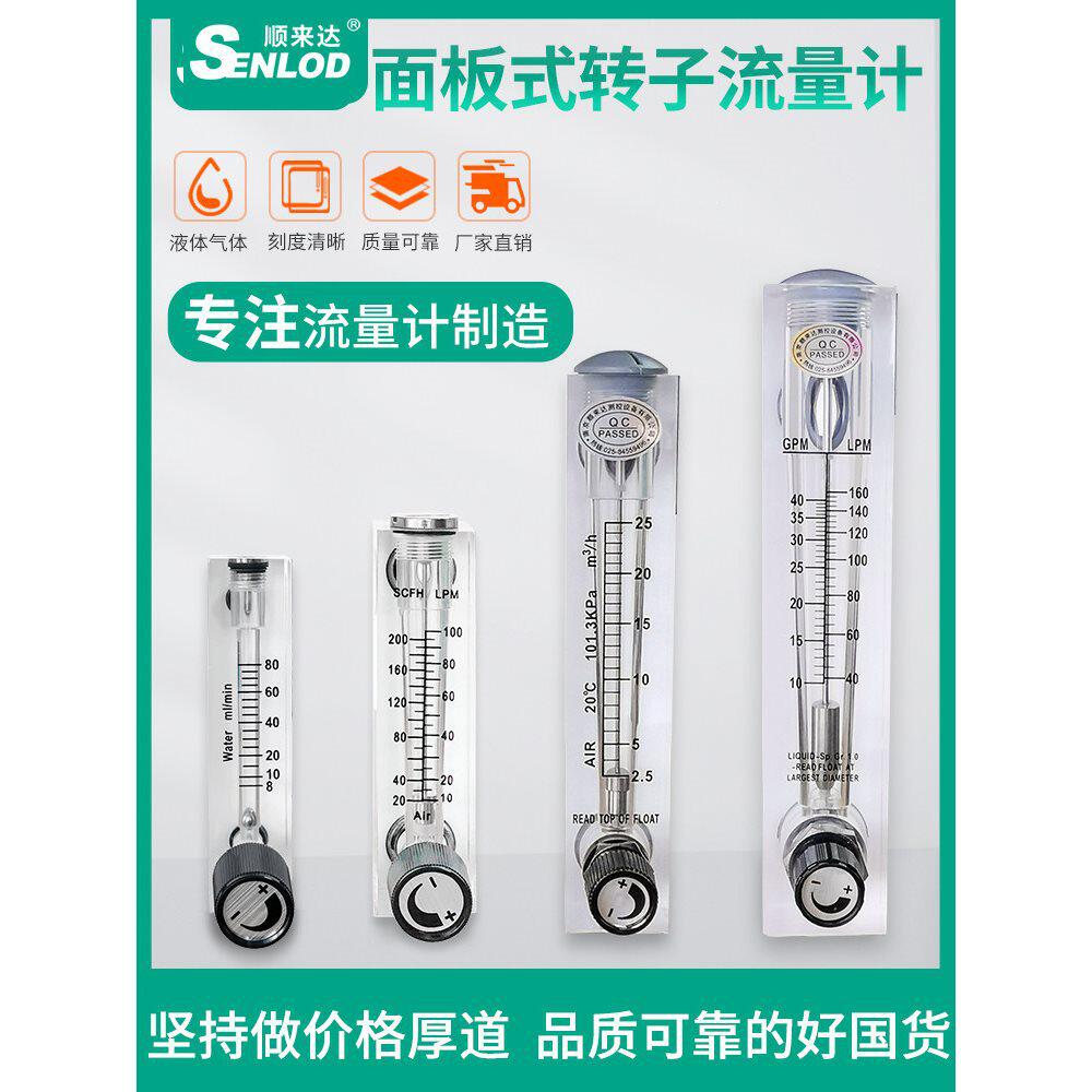 顺来达LZM面板式转子流量计玻璃浮子流量表气体液体水流量计