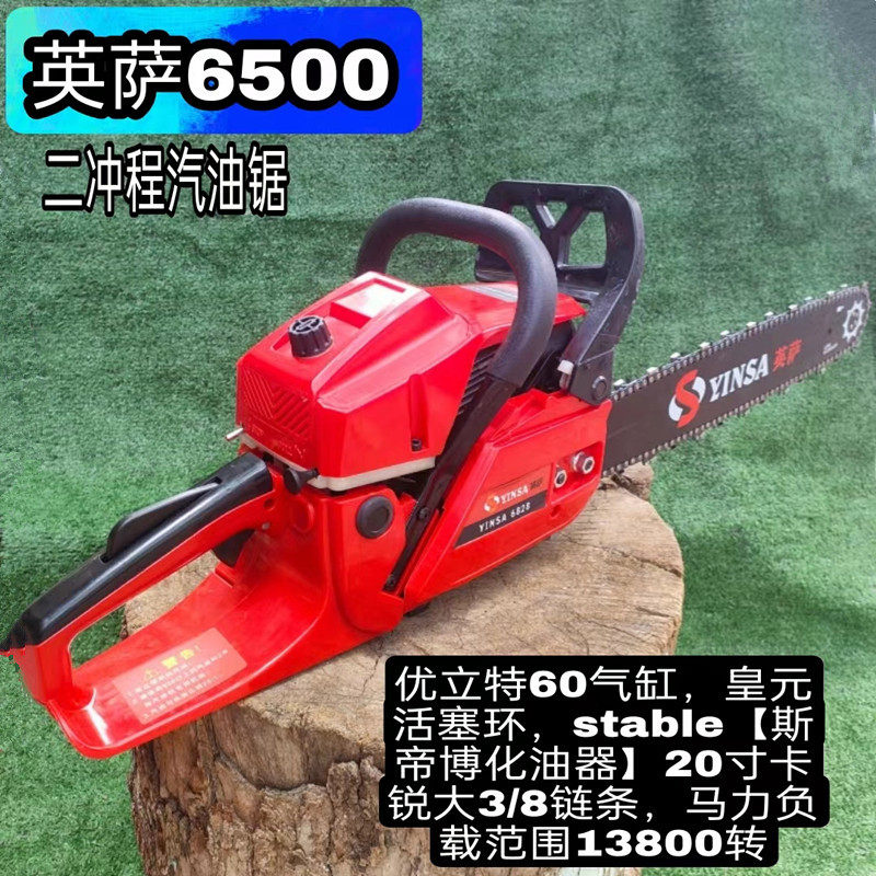 英萨油锯伐木锯60加深缸大功率伐木锯汽油锯链条锯汽油机砍树锯子