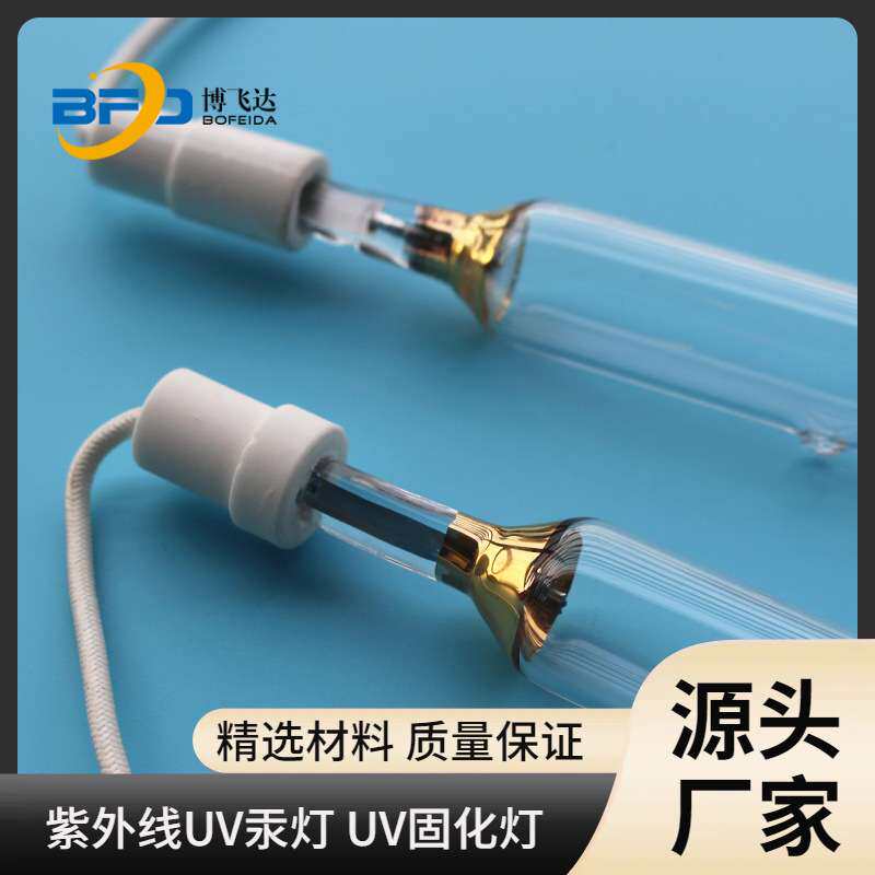 紫外线固化灯/uv汞灯/uv机光管/固化丝印UV灯管/5kw720来样可选择