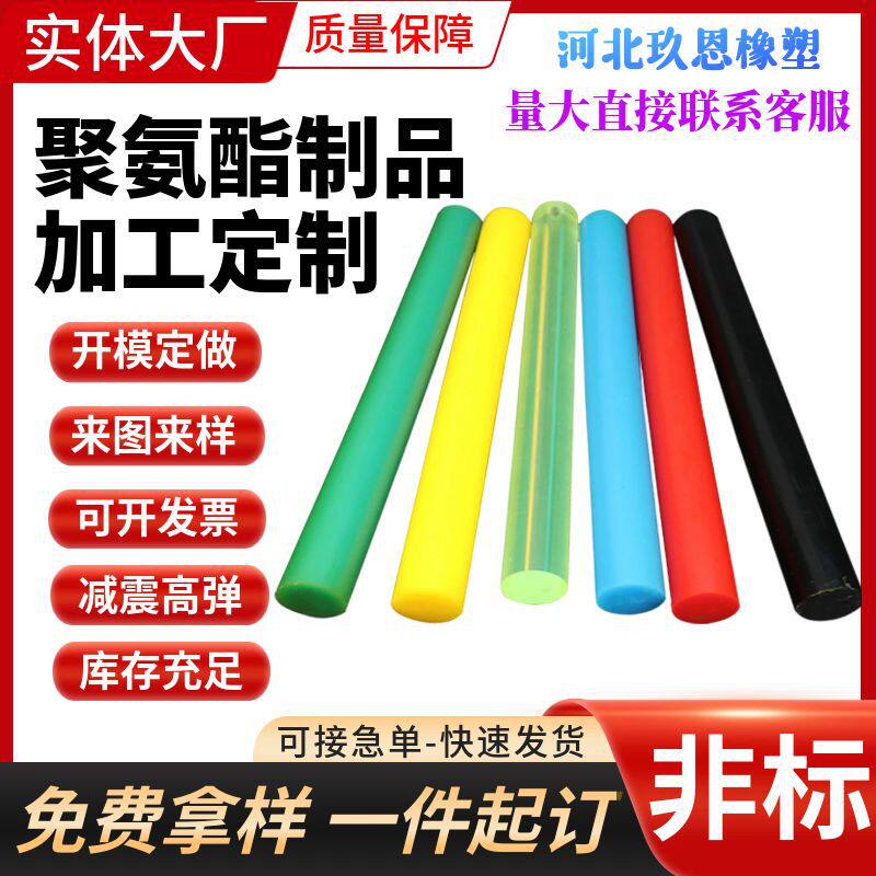 加工聚氨酯棒 本色牛筋空心弹性聚氨酯棒pu模具减震优力胶柱
