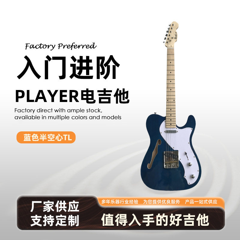 半空心TL电吉他藏蓝白色护板枫木指板TE电吉他初学爵士电吉他