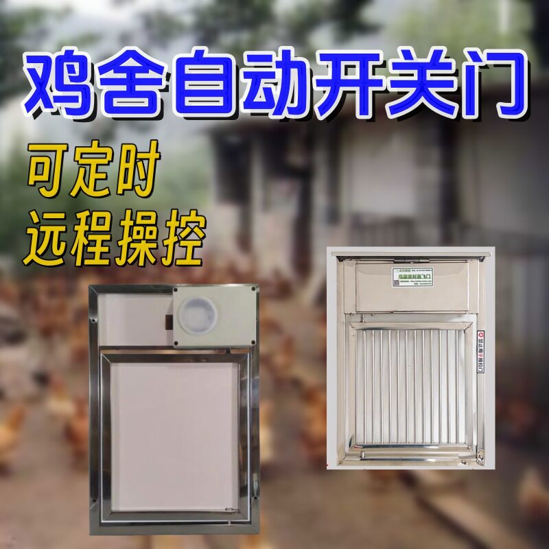 鸡舍控制器围栏养鸡手机门智能感应装置远程入口定时开关自动家禽