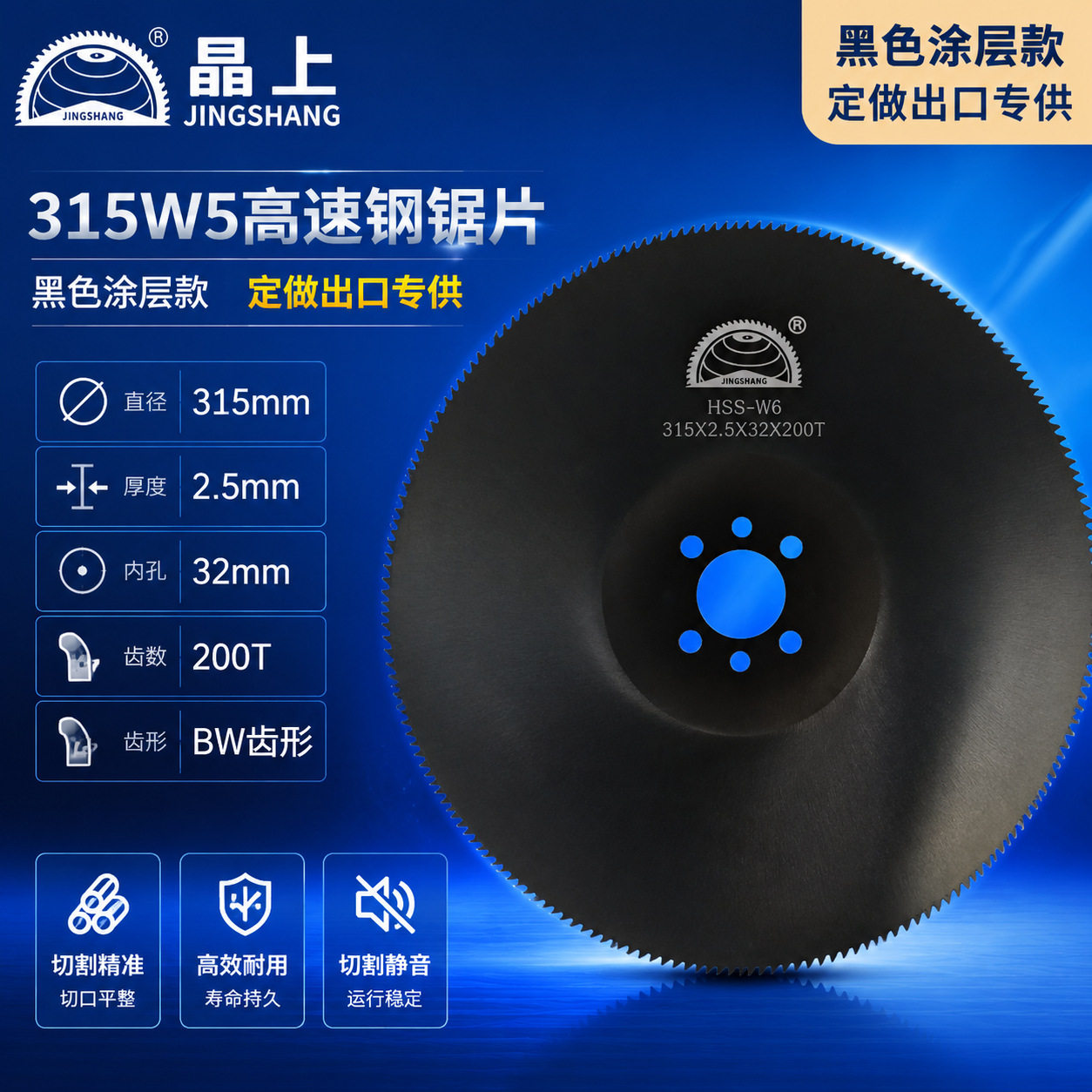 W5黑色涂层HSS高速钢锯片金属切割铁管圆锯片厂耐磨锋利无毛刺