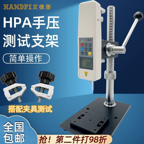 艾德堡手动弹簧压力试验机指针推拉力计塑料HPA机架+指针表