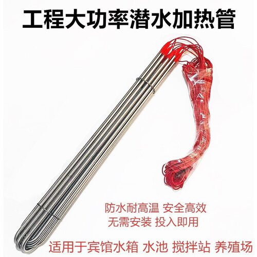 泳池恒温加热棒加热管380v工业电热器2360k室内浴缸训练
