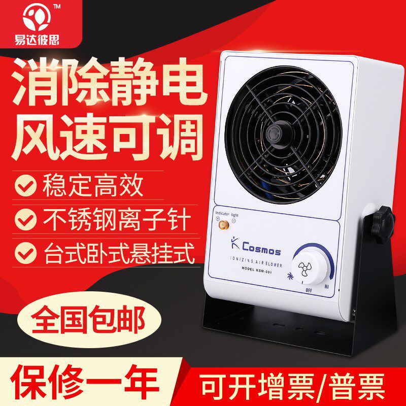 COSMOS台式离子风机除静电工业用卧式排风去消除器风扇卧式悬挂式