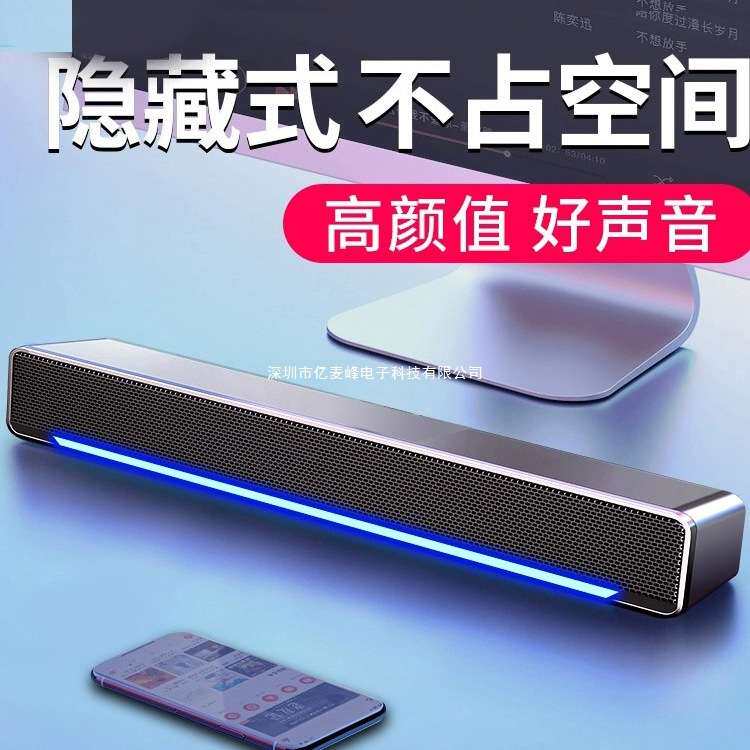 电脑音响台式家用桌面小型音箱低音炮长条式喇叭带麦克风一体