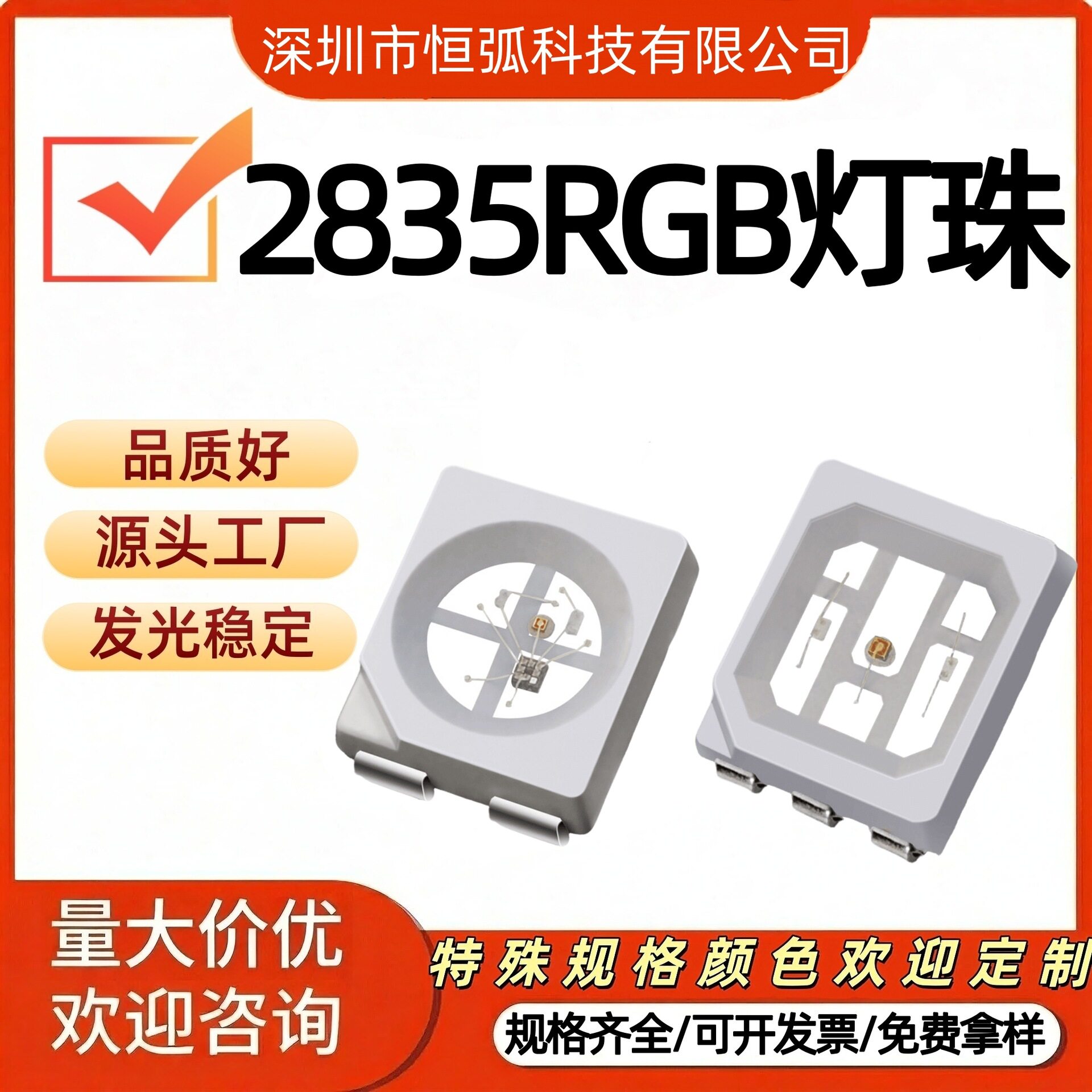 2835RGB七彩灯珠幻彩5v12v超高亮快慢闪0.2W六脚四脚贴片led灯珠