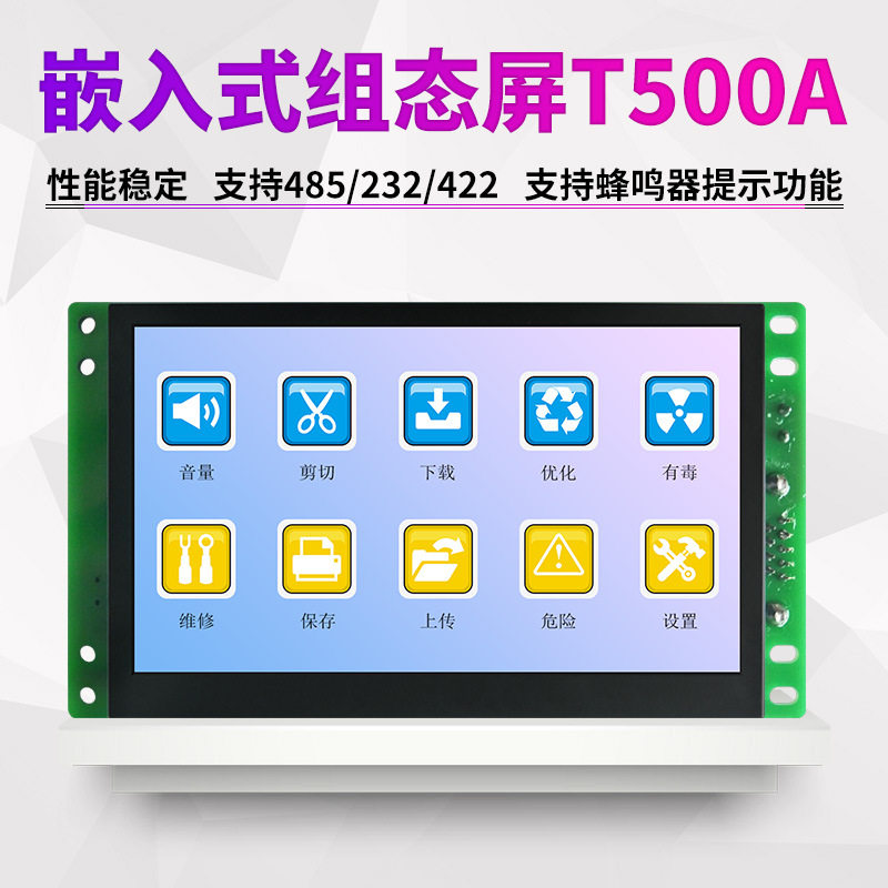中达优控5寸嵌入式组态屏工业人机界面串口屏工控触摸屏T500A
