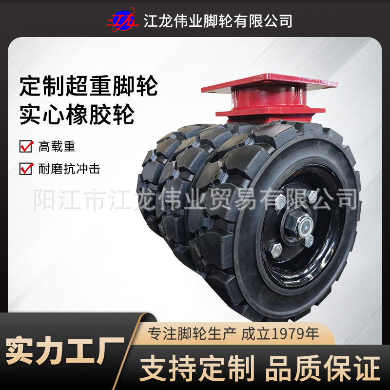 江龙实心橡胶轮三排轮万向轮 12寸脚轮 高载重耐磨防爆胎活动轮
