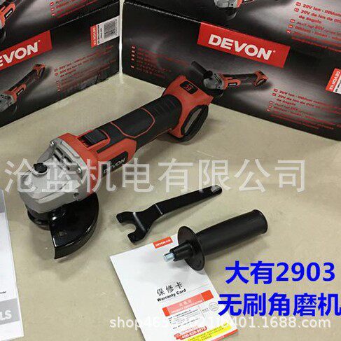 大有DEVON锂电无刷充电角磨机切割机打磨机2906 2903多用大力2908