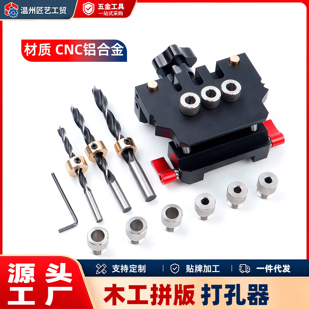 木工拼板打孔器铝合金高榫拼板圆木榫打孔器精度自动分中工具