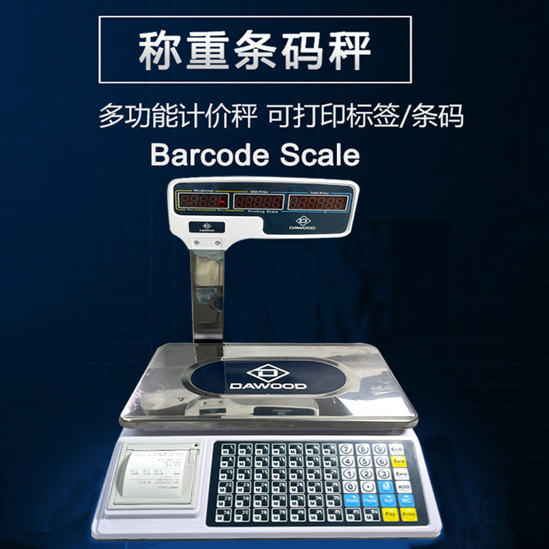 超市称重条码秤立臂计价秤带不干胶打印智能秤一体收银秤打条码秤