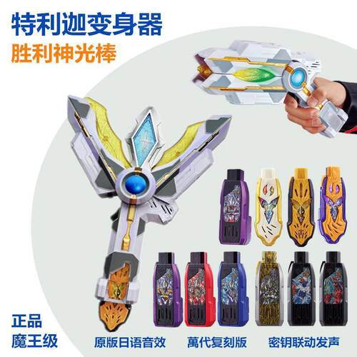 DX原剧胜利人偶联动特利身器棒神光圆环迦变音效软胶感应黑暗之臂