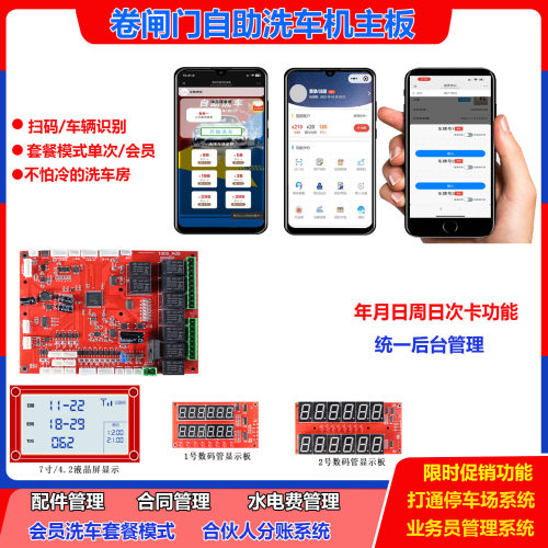 卷闸门自助洗车机主板厂家 高压泡沫清洗 控制系统设计方案开发