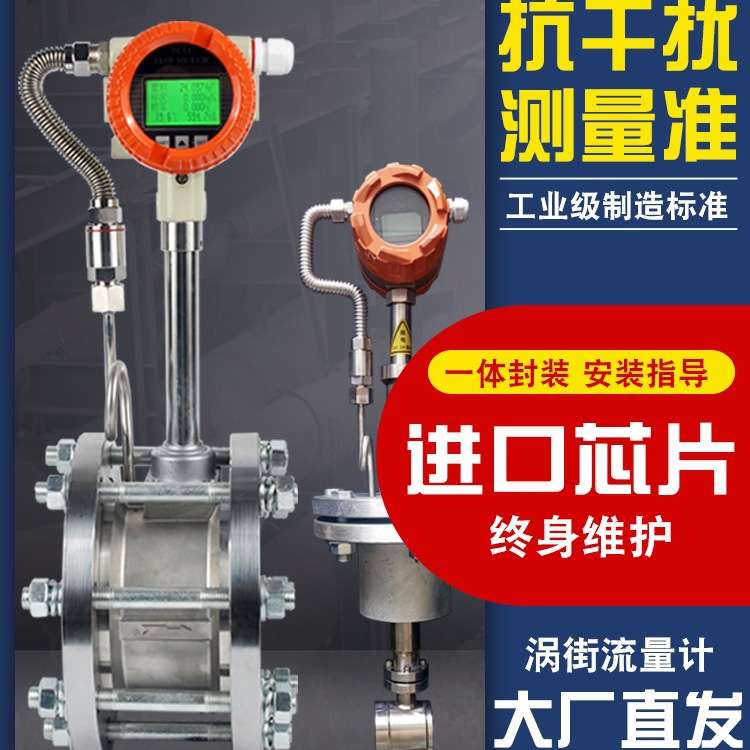 智能涡街流量计蒸汽压缩空气流量计量表数显防腐耐高温气体流量计