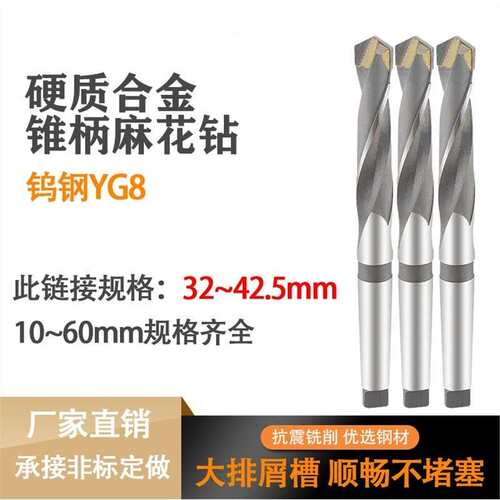 YG8镶硬质合金钨钢锥柄麻花钻头32-33-34-35-36-37-38-39-40-42mm