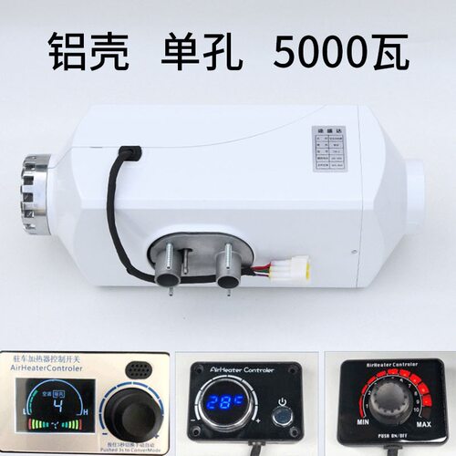 批发单孔柴暖驻车加热器铝壳燃油加热器 家用5KW车载取暖器分体机