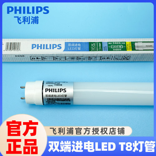 昕诺飞双端进电LEDT8灯管0.6米1.2米8W16W10W22W现货批发日光灯