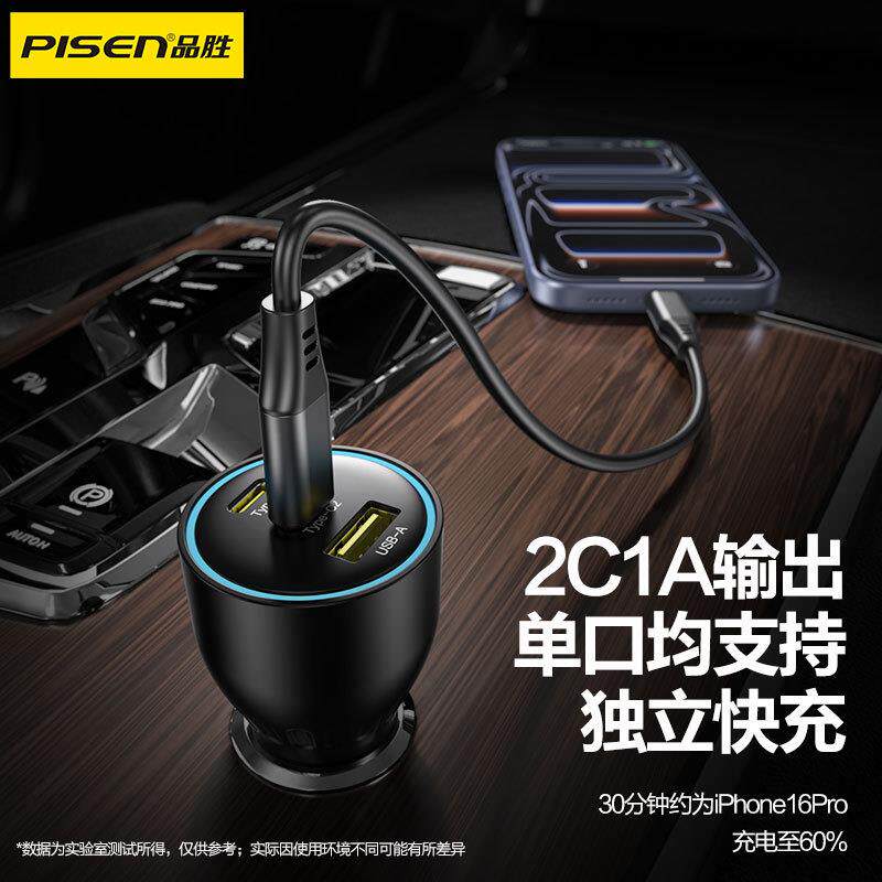 PISEN PRO 136W多路快充车载充电器2C1A智能控温七重防护