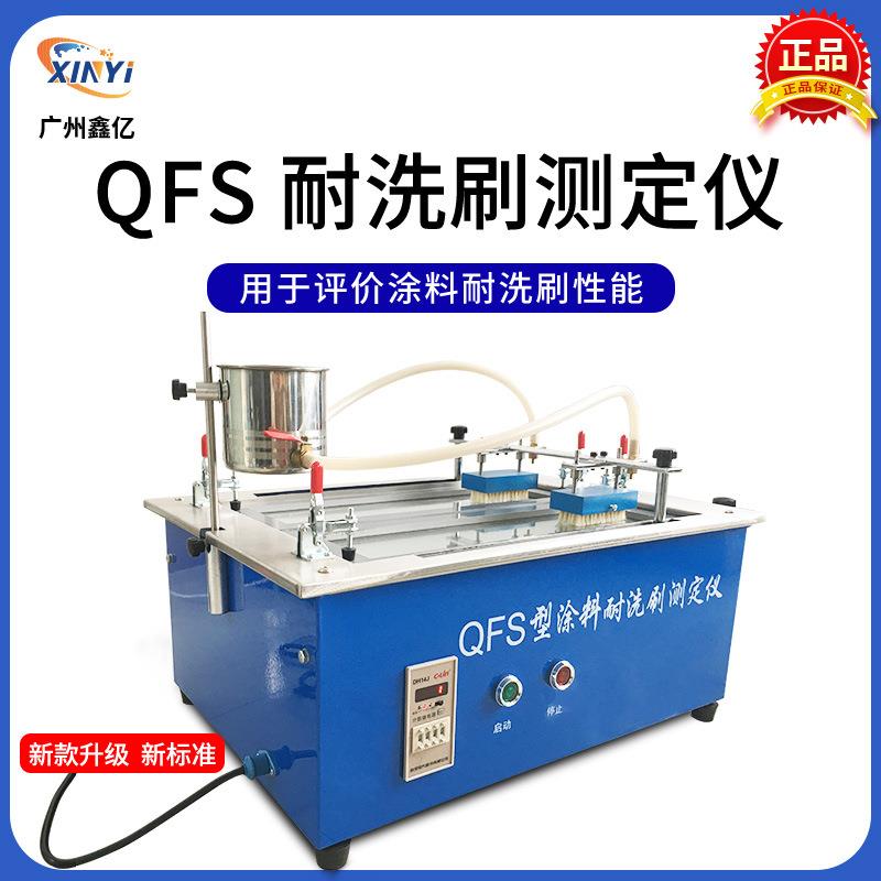 QFS建筑涂料耐洗刷测定仪内外墙乳胶漆耐擦洗涂料油漆耐洗刷测试